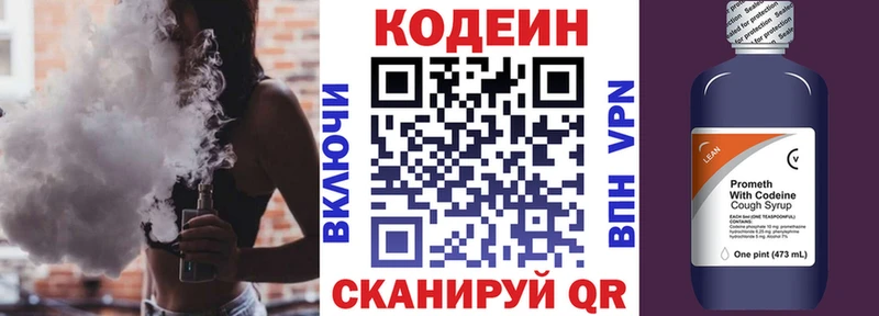 Купить где  Починок  Codein напиток Lean (лин) 